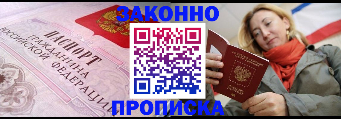 прописка регистрация в Боровске