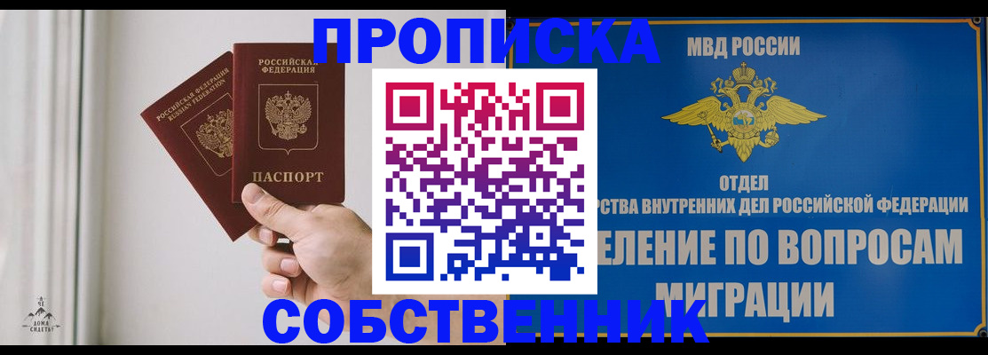 прописка паспорт в Боровске