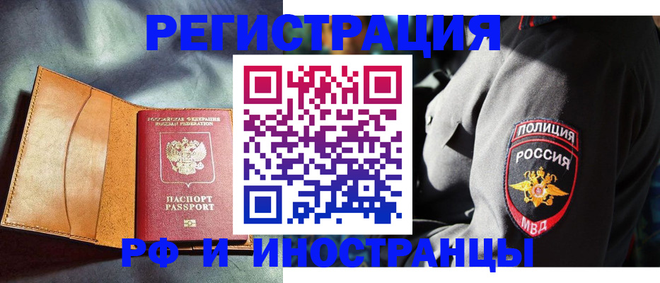 временная регистрация для школы в Боровске