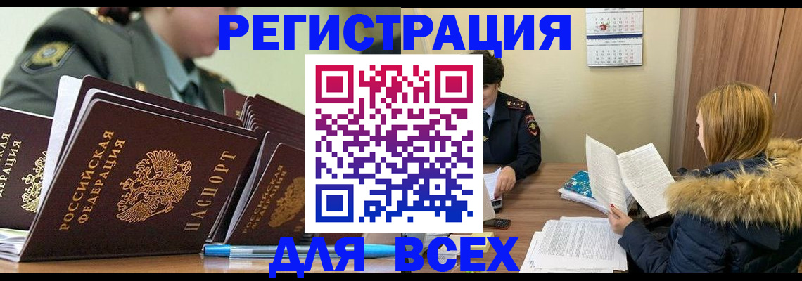 временная регистрация законно в Боровске
